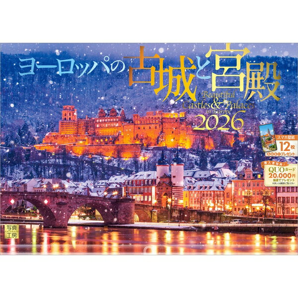 【送料込み】【取寄商品】 2026年カレンダーヨーロッパの古城と宮殿26CL-A-09[9/1発売]