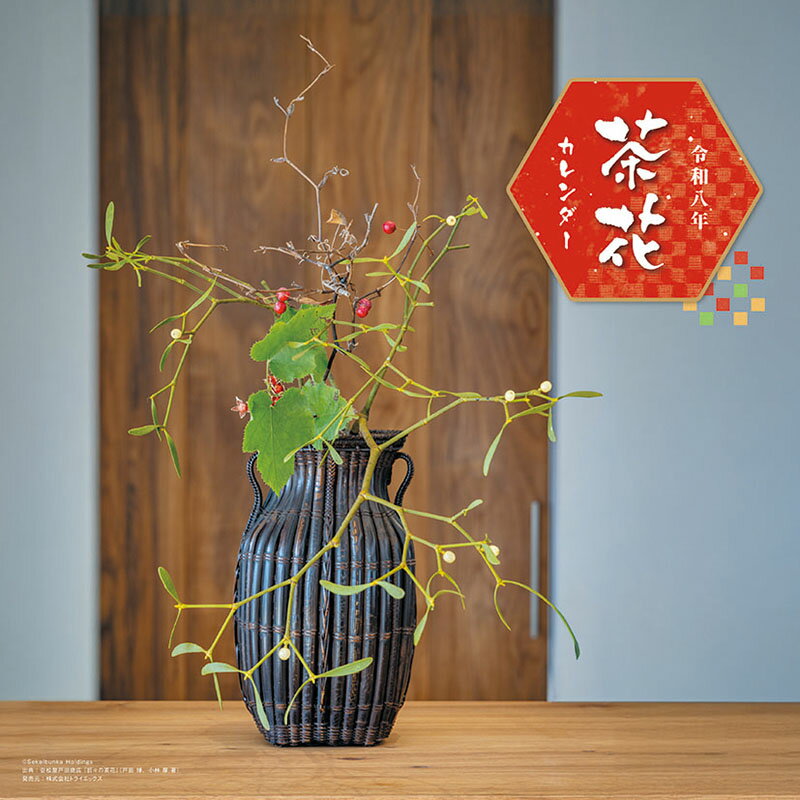 【送料込み】【取寄商品】 2026年カレンダー茶花26CL-0476[9/20発売]