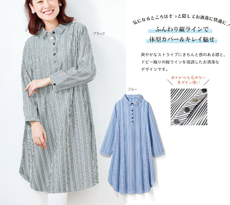 ドビーストライプシャツワンピース