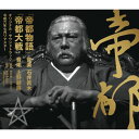 CD / サウンドトラック / 『帝都物語』 『帝都大戦』 オリジナル・サウンドトラック 令和六年七月リマスター (SHM-CD) (解説付) / UCCS-1384