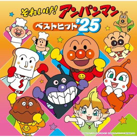 CD / アニメ / それいけ!アンパンマン ベストヒット'25 / VPCG-83569