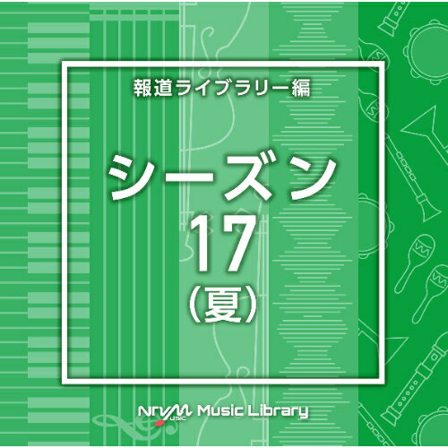 NTVM Music Library 報道ライブラリー編 シーズン17(夏)BGV　発売日 : 2024年5月22日　種別 : CD　JAN : 4988021870115　商品番号 : VPCD-87011【商品紹介】放送番組の制作及び選曲・音響効果のお仕事をされているプロ向けのインストゥルメンタル音源を厳選!”日本テレビ音楽 ミュージックライブラリー”シリーズ。本作は、報道ライブラリー編『シーズン』17(夏)。【収録内容】CD:11.Season17_accessory_110_HN2.Season17_AcerolaSquashSoda_150_BT3.Season17_afterwork_120_TH4.Season17_AppleSquashSoda_100_BT5.Season17_Beachcafe_118_SY6.Season17_Beginningsong_128_RO7.Season17_Bittersummer_142_SY8.Season17_BlueHawaii_125_YU29.Season17_brightday_96_TH10.Season17_centric_96_HN11.Season17_CoolSky_143_YU212.Season17_density_105_HN13.Season17_dolphin_100_FT14.Season17_Enjoyit_136_RO15.Season17_erastisity_86_HN16.Season17_Fizzing_96_YU217.Season17_Flirt_168_YU218.Season17_hotradio_136_TH19.Season17_Kakigoori_104_YU220.Season17_killerwhale_128_FT21.Season17_KiwiSquashSoda_100_BT22.Season17_LimeSquashSoda_140_BT23.Season17_midsummersoul_67_SY