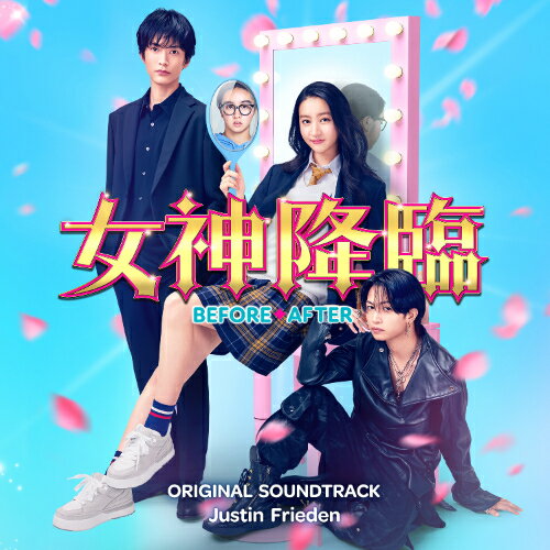 映画「女神降臨 Before/After」オリジナル・サウンドトラックJustin Friedenフリーデン ジャスティン ふりーでん じゃすてぃん　発売日 : 2025年3月19日　種別 : CD　JAN : 4988021871624　商品番号 : VPCD-87162【商品紹介】2018年から『LINEマンガ』で連載の韓国発大ヒットWEBマンガ『女神降臨』(yaongyi著)。フルカラー&縦型スクロールというWebtoonの特性を生かした美麗なキャラクター描写や、魅力的なメイクのTIPS、そして思わず感情移入してしまう主人公の喜怒哀楽溢れる顔芸など、(美)と(エンタメ)が共鳴する傑作マンガとして日本中のZ世代の心を掴んだ。そんな大人気WEBマンガがこの度、前編を『女神降臨Before 高校デビュー編』として3月20日(木)に、後編を『女神降臨After プロポーズ編』として5月1日(木)に、二部作連続公開!映画『女神降臨』のオリジナル・サウンドトラック。音楽は、東京とLAを拠点に活動する作曲家Justin Frieden。【収録内容】CD:11.Megami(Main Theme)2.Moving Forward3.Prince's Arrival4.First Love5.Inner Beauty6.Pretty Innocent7.Wardrobe Malfunction8.Lipstick Dreams9.Bubble Blush10.No Words11.Heartfelt Moment12.Love's Whisper13.Neon Heartbeats14.Take Me For A Ride15.Exposed16.Saving Grace17.Winds of Love18.Take It Or Leave It19.Hard Memories20.Change of Pace21.The Distance Between22.Problems Arise23.Dreamwave24.Something Left Unsaid25.Unspoken Roads26.Breakthrough27.Deep In Thought28.No Where To Hide29.Cupcake30.Something's Up31.Taking Flight32.Complications33.First Love(Piano Version)34.What If?35.Suspicious View36.Behind Closed Doors37.Nightmare's Reach38.Terror Winds39.Nightmare's Breach40.Haunted Orchestra