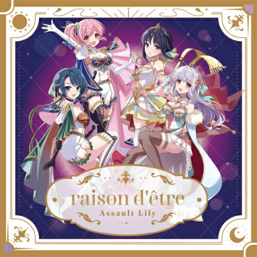 raison d'etre (歌詞付) (通常盤)アサルトリリィあさるとりりぃ　発売日 : 2025年10月22日　種別 : CD　JAN : 4988002949175　商品番号 : VIZL-2468【商品紹介】武器と美少女をテーマにした少女たちの戦いを具現化したアクションドールシリーズや、それを原作としたメディアミックスコンテンツとして、舞台化や小説化、さらにTVアニメやアプリゲーム化もされた『アサルトリリィ』。アプリゲーム『アサルトリリィ Last Bullet(ラスバレ)』3.5周年〜4.5周年の記念楽曲を含めたCD。アサルトリリィアプリゲーム『アサルトリリィ Last Bullet(ラスバレ)』の4.5周年を記念して、3.5周年で発表された「リリィにバブ・ソングを」、4周年テーマ楽曲の「raison d'etre」と同曲の未発表バージョン、そして4.5周年テーマ楽曲の「ユリーカ!」を収めた全10曲を収録。【収録内容】CD:11.raison d'etre2.ユリーカ!(梨璃&夢結ver.)3.ユリーカ!(神琳&雨嘉ver.)4.リリィにバブ・ソングを5.raison d'etre(梨璃&夢結ver.)6.raison d'etre(一葉&優珂ver.)7.raison d'etre(叶星&高嶺ver.)8.raison d'etre -instrumental-9.ユリーカ! -instrumental-10.リリィにバブ・ソングを -instrumental-