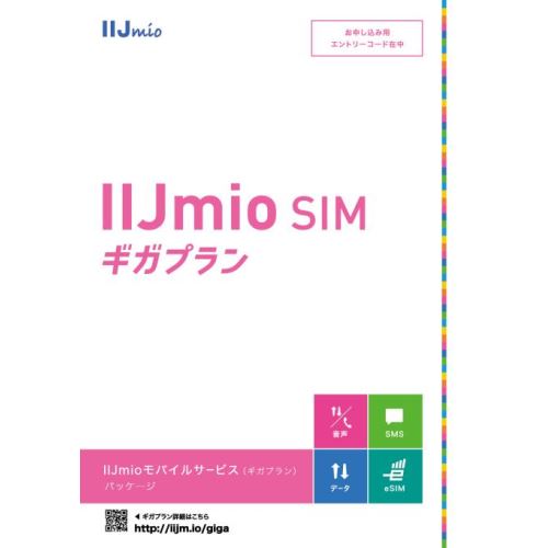 【送料無料】 IM-B329 IIJmioモバイルサービス（ギガプラン）パッケージIIJ