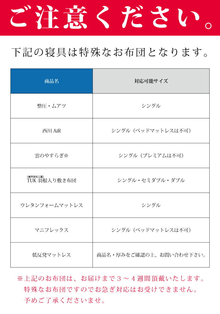 布団クリーニング　特殊布団専用コース1枚 マットレス等 特殊な布団クリーニング 布団丸洗い 布団洗濯 特殊（整圧・ムアツ・雲のやすらぎ等）