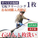 【お布団購入者限定】 布団クリーニング1枚 送料無料 羽毛布団もOK 布団丸洗い 羊毛・こたつ布団 シングル・ダブル・掛布団・敷き布団・毛布・枕・座布団も! トコジラミ対策