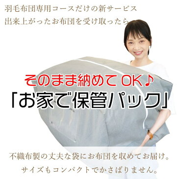 【12時~エントリーで最大P15倍】【保管サービス】 羽毛布団クリーニング 6枚セット 羽毛掛け布団専用 シングル ダブル 布団収納袋に入れてお届け 布団丸洗い【送料無料※一部地域除く】