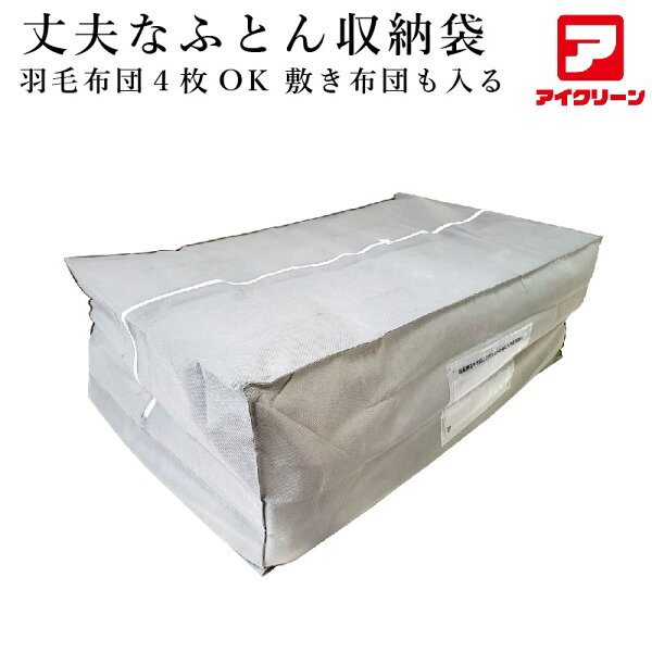 布団 収納 不織布 みんな探してる人気モノ 布団 収納 不織布 インテリア 寝具 収納 布団 収納 不織布 みんな探してる人気モノ 布団 収納 不織布 インテリア 寝具 収納