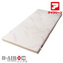 \お買物マラソン16日までP20倍!/ B-AIR PRO PLUS F40 シングル 敷きふとん ブレスエアー 敷布団 【国産】 体圧分散 ☆【送料無料※一部地域除く 】寝心地バツグン(3)