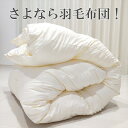 \お買物マラソン16日までP3倍!/ 洗える掛け布団 ダウンフィール ダブル 羽毛布団 暖かいのに蒸れない! 羽毛タッチ掛けふとん 使った後でも30日間返品可能...