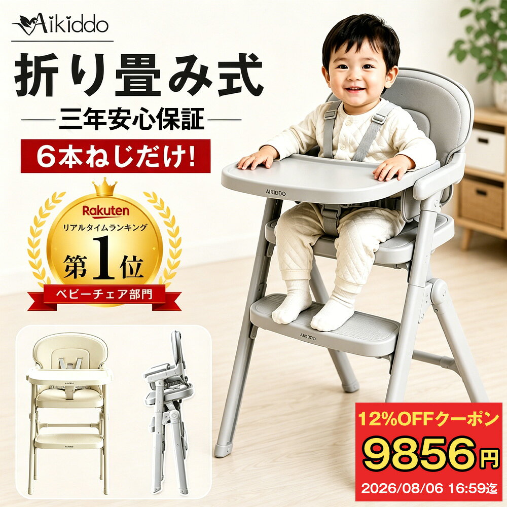 楽天市場】ハイチェア 折りたたみ（カラーグレー）（ベビーチェア本体