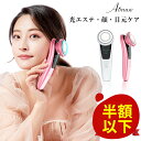 【楽天1位】美顔器 リフトアップ【目元ケア】【光エステ】【1台4役】目元 ems 超音波美顔器 毛穴ケア 美顔器 温熱 イオン導出 美容家電 目元 たるみ ほうれい線 グッズ 引き締め 小顔 グッズ しわ たるみ 敬老の日 プレゼント 実用的 誕生日 Aimuse