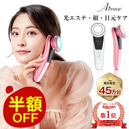 美顔器（4000円程度） 無料ラッピング「期間限定3999円」美顔器 リフトアップ【目元ケア】【光エステ】【日本正規品】母の日 プレゼント 実用的 目元 ems 超音波美顔器 毛穴ケア 美顔器 温熱 イオン導出 美容家電 目元 グッズ 引き締め 小顔 グッズ 実用的 誕生日 彼女 プレゼント 女性 Aimuse