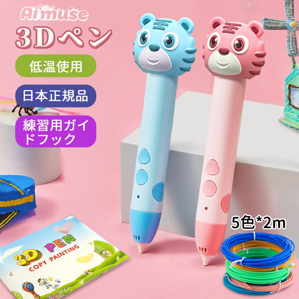 3Dペン セット 低温 子供 【2段スビート】【日本正規品】クリスマスプレゼント おもちゃ 小学生 置き台付き フィラメ…