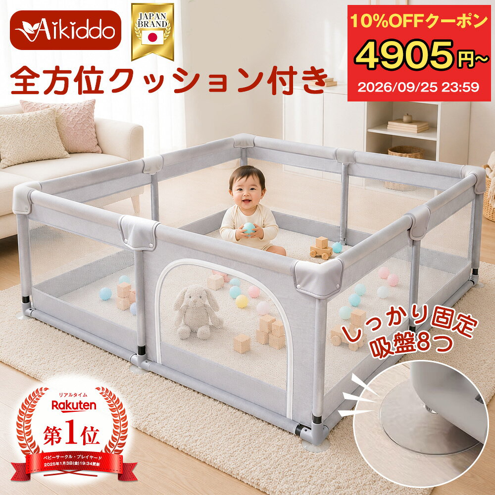 ★楽天1位★ ベビーサークル メッシュ 子ども ボールプール ベッドガード 赤ちゃんテレビ ガード ドアロック 子供 サークル 柵 キッズサークル プレイヤード ベビールーム リビング ベビーゲート プレイサークル 赤ちゃん 柵 テレビ 前