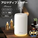 【楽天1位】アロマディフューザー 