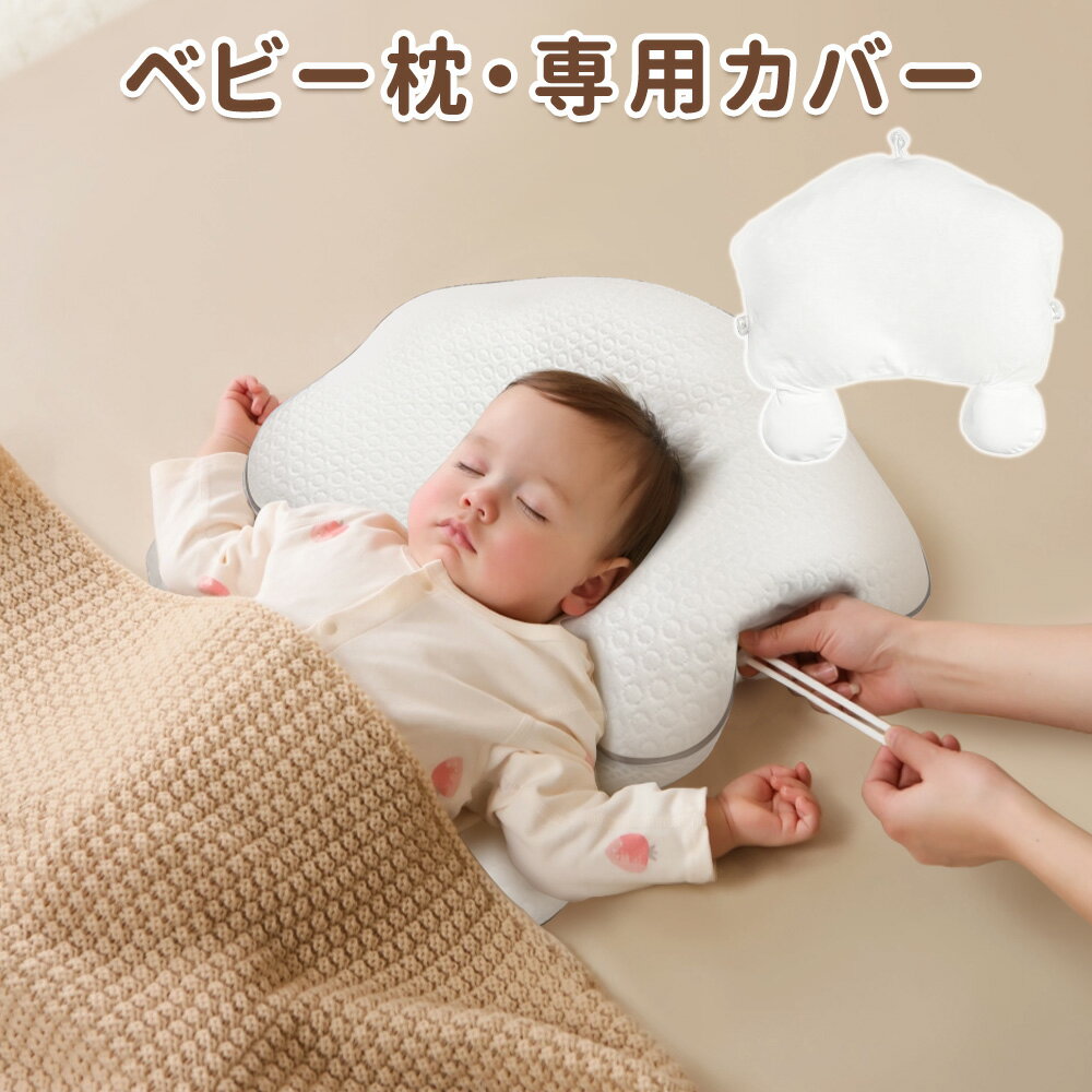 ベビー枕カバー 専用カバー 専用枕カバーのサムネイル