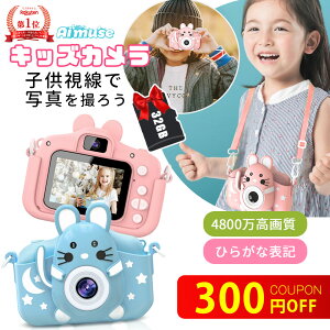 【P5倍還元】キッズカメラ トイカメラ 子供 日本 正規品 【平仮名表記】【48000画素】【連写】デジタルカメラ 1年保証 32GB 8倍光学ズーム 動画 1080P タイマー かわいい 軽い カメラ おもちゃ 知育玩具 誕生日 女の子 入学祝い プレゼント子供 小学生