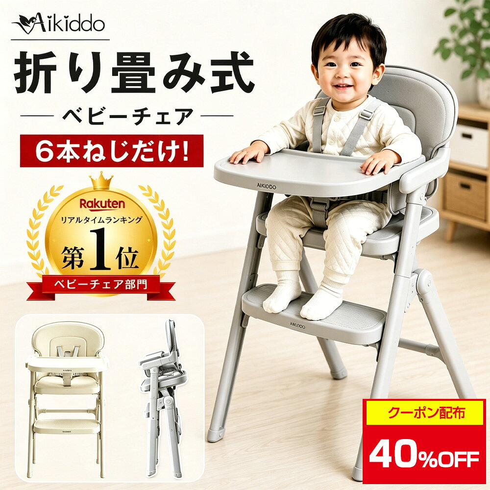 【40%OFFクーポン配布】 ベビーチェア ハイチェア 離乳食 椅子 テーブルチェア 持ち運び 折りたたみ ローチェア 5点安全式 キッズチェア テーブル付 食事用 落下防止 キッズハイチェア ダイニングチェア ダイニング チェア 赤ちゃん用椅子 孫 出産祝い ギフト