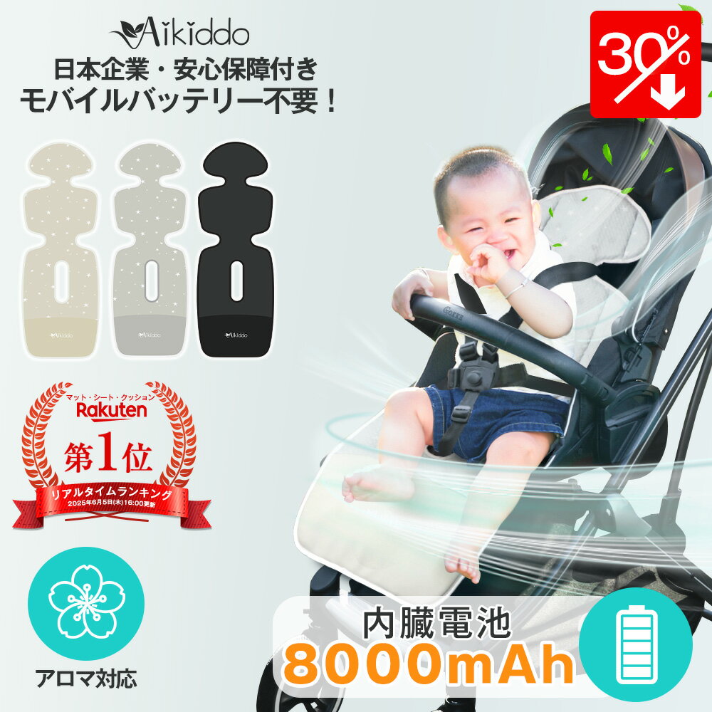 クーポン済み5582円！【楽天1位】ベビーカー ファンシート 【バッテリー付内蔵・アロマ対応】ベビーカーシート ベビーカー ファン ファンシート 夏 冷却 涼しい チャイドルシート 内蔵電池8000mAh 充電式 4段階風量 タイマー ベビーカー 夏用シート ベビーカー シート 扇風機