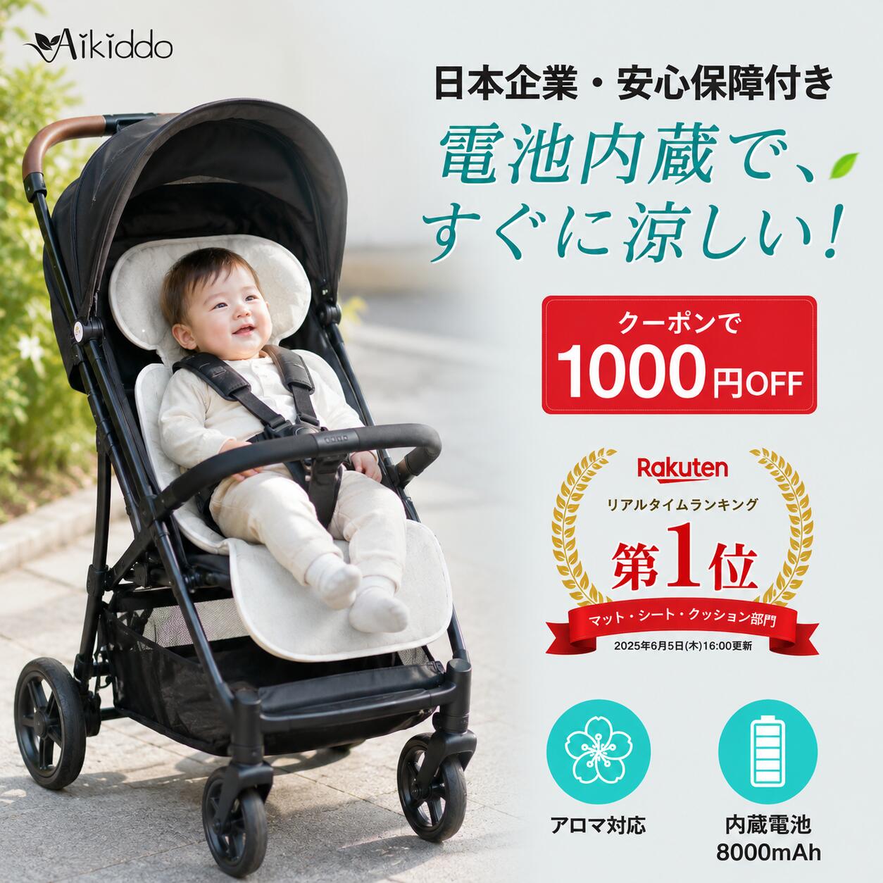 7/10限定1000円OFF【楽天1位】ベビーカーシート ファンシート ベビーカー 扇風機 usb【8000mAhバッテリー付内蔵・アロマ対応】 保冷 ベビーカー 保冷シート 保冷剤 ファン 夏 冷却 冷感 涼しい 充電式 4段風量 タイマー ベビーカー 夏用シート ベビーカー シート