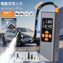 時間限定単品3480円!【楽天1位】空気入れ 電動 電動空気入れ 自動車 自転車 原付バイク 脱出ハンマー付き SOS LEDライト 6000mAh 地震対策 ...