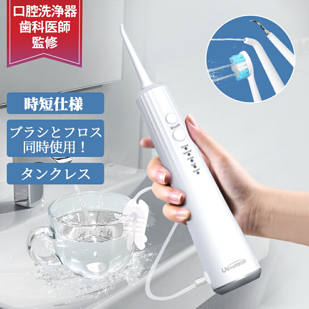 【楽天1位】口腔洗浄器 ジェットウ