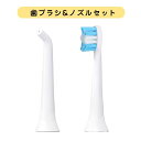 口腔洗浄器専用歯ブラシヘッド &ノズル1セット URCYQ01AW URCYQ02AW専用替え歯ブラシヘッド