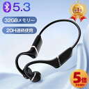 【楽天1位】骨伝導イヤホン bluetoothイヤホン 5.3 ワイヤレスイヤホン スポーツ 【32G内蔵】【20H連続再生】【IPX6防水】骨伝導 ランニング ヘッドホン マルチポイント イヤホン ブルートゥース 耳を塞がない 軽量 ウォーキング トレーニング 1年間保証