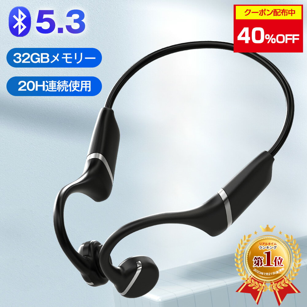 40%クーポン配布中【楽天1位】空気伝導イヤホン bluetooth 5.3 ワイヤレスイヤホン...