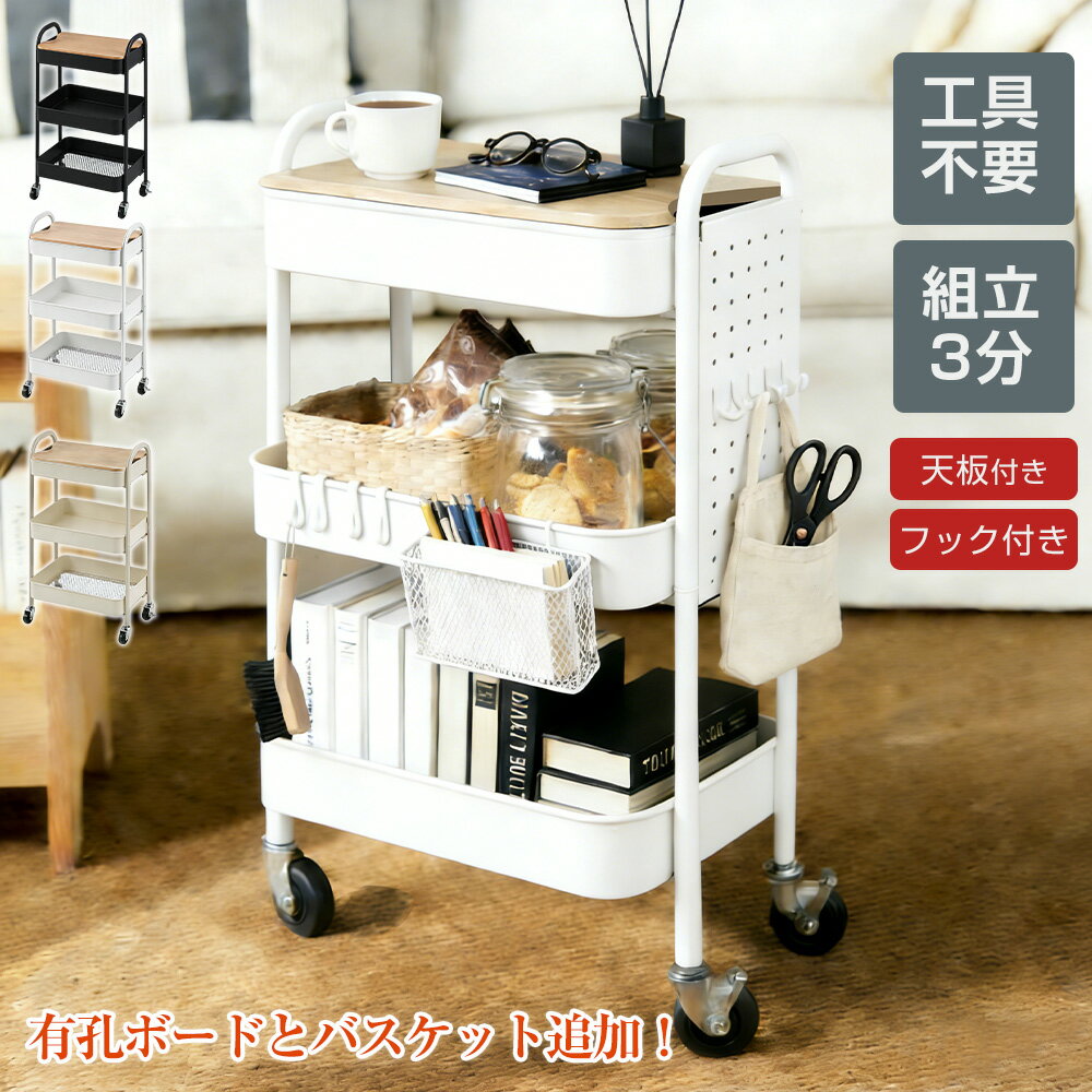 キッチンワゴン キャスター付き ワゴン スリム 収納ラック ＼2026新登場！有孔ボードとバスケット追加！／キッチンワゴン 天板付き 取っ手付き スリム 3段 木製 天板付き 作業台 バスケットトローリー バスケットワゴン キッチンラック ランドリーラック