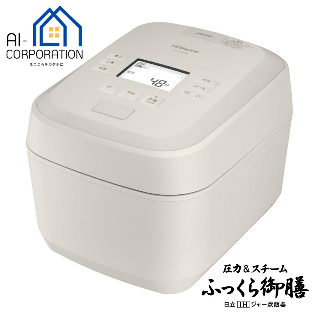 日立 炊飯器 RZ-Z100JM-C ふっくら御膳 圧力＆スチームIH 5.5合炊き 蒸気カット 絹成 RZZ100JMC 新品 メーカー保証1年