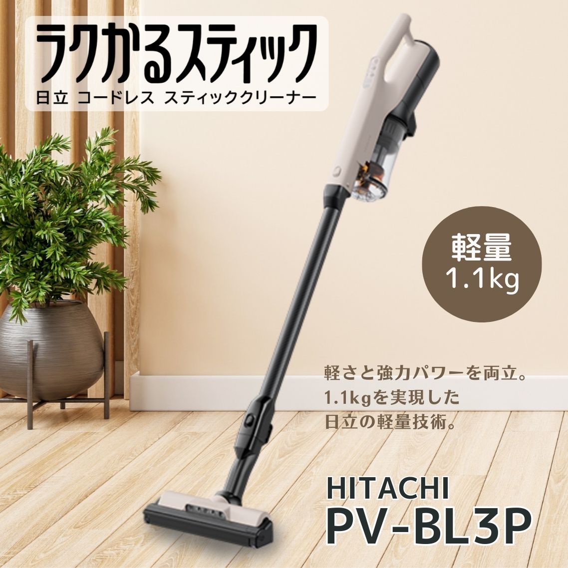 【リサイクルサービス八光】2023年製　日立　掃除機 ラクかる コードレス スティッククリーナー Amazon | 日立 掃除機 ラクかるスティック コードレス スティック