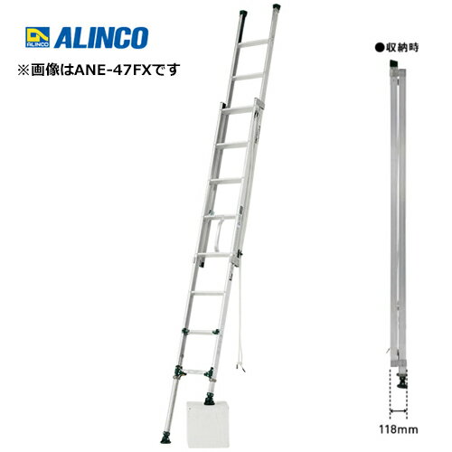 アルインコ ANE-47FX 伸縮脚付 2連はしご 全長 4.23～4.69m