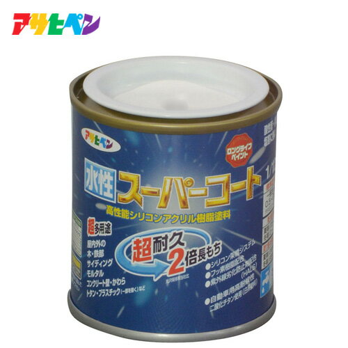 アサヒペン 1/12L 水性スーパーコート 1/12L カラー選択(45色)