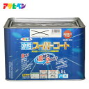 【ポイント10倍!5/5の0時〜23時59分まで】アサヒペン 5L 水性スーパーコート 5L カラー選択(20色)