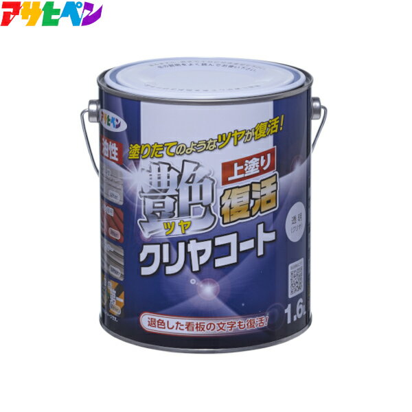 アサヒペン #501912 油性ツヤ復活コート 1.6L クリア