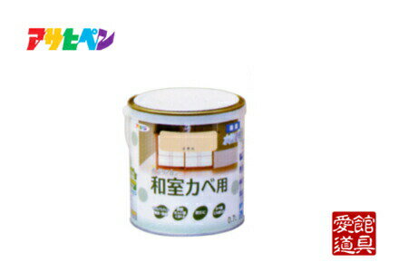 アサヒペン 1.6L　カラー選択(4色) NEW水性インテリアカラー 和室カベ用
