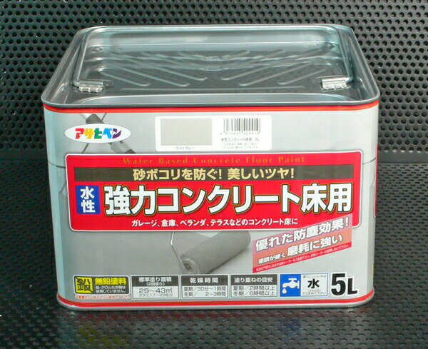 【楽天市場】【送料無料】【アサヒペン】5.0L 水性強力コンクリート床用 3色選択【塗料 塗装 ベランダ ガレージ 玄関 倉庫 車庫 床