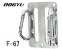 DOGYU /土牛産業 #02794 F-67 メッキWカラビナフック