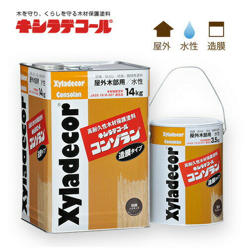 大阪ガスケミカル株式会社 キシラデコールコンゾラン　3.5kg / 14kg　カラー選択（18色）