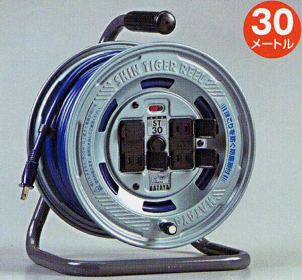 ハタヤリミテッド ST-30 電工ドラム 30m VCT2.0mm&sup2;×2心 シンタイガーリール