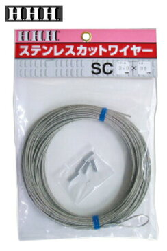 スリーエッチ SC3×30 ステンレスカットワイヤー（端末加工付・パック入）
