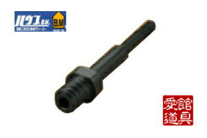 ハウスBM IS230 インパクトシャンク300L　No.2×300L(SDS-Plus軸)