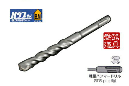 ハウスBM ZSL-12520 インパクトZ軸ビット(SDSタイプ) ZSLタイプ スーパーロングサイズ12.5mm×全長2000mm (有効長250mm)