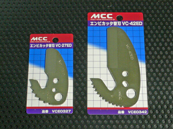 【ポイント10倍！5/10の0時～23時59分まで】MCC/松阪鉄工 VCE0334 エンビカッター 替刃 VC-34ED用