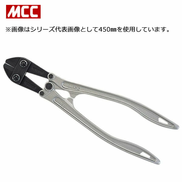 画像は代表画像です。 特長 ボルトクリッパーで線材を切る時、最後の瞬間は線材の硬さで弾き切れますので、刃先がぴったり閉じるのが良いわけではなく、MCCでは閉じた時に刃同士が当たって欠けてしまうのを防ぐため、ほんの少しの隙間を開けています。 （被切断材によって刃先の隙間の調整も可能です。） テコの原理を最大に生かせる根元での切断時に、刃がしっかり線材に当たるように、見えない部分までしっかりと長い刃が付けられいます。 耐久性と切れ味を兼ね備え、さらにアルミ鍛造ハンドルで従来比30％の軽量化に成功しました。高所作業での持ち運び、長時間作業の負担を軽減します。 軟質材切断専用です。硬質材の切断にはボルトクリッパ特製をご使用ください。 サイズ 250mm 切断可能最大径　80HRB以下 5mm 切断可能最大径　20HRC以下 5mm 全長 260mm ハンドル形状 アルミ鍛造 質量 0.38kg 商品内容 ボルトクリッパ本体 入数 1丁 よく検索されるキーワード ■納期＆配送について通常在庫品(土日祝、大型連休はお休みです)　⇒買い足しはコチラから