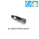 【ポイント10倍!7/15の0時?23時59分まで】ミヤナガ DGP040C クールダイヤプラス カッター(刃のみ) (4.0mmφ)