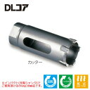 【ポイント10倍!7/20の0時〜23時59分まで】ミヤナガ DLC65C DLコア 超硬ホールソー カッター(65mmφ)